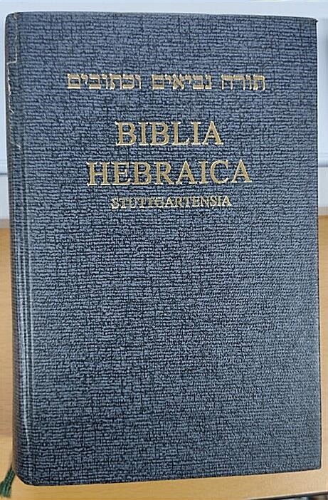 [중고] Biblia Hebraica Stuttgartensia