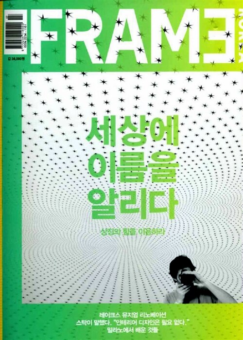 Frame Korea Issue 013