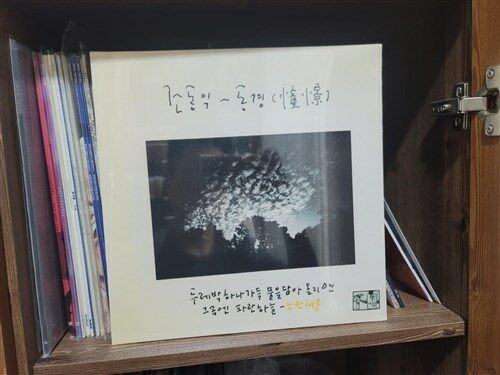 [중고] 조동익 - 동경 憧憬 [LP]