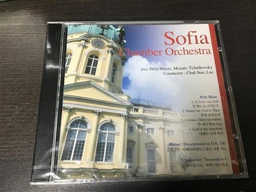 [중고] Sofia chamber orchestra /play Holy Music,Mozart,Tchaikovsky/conductor:chul-soo,lee/cd
