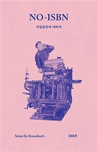 No-ISBN : 독립출판에 대하여 표지이미지