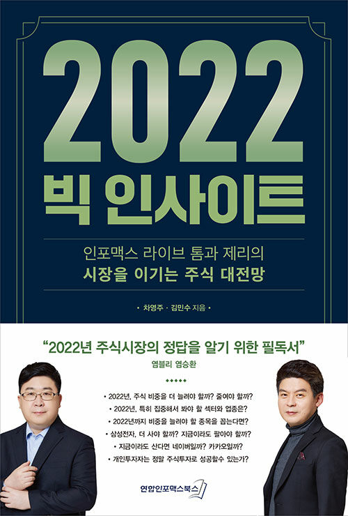 2022 빅 인사이트