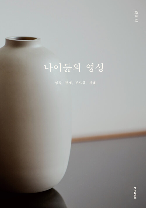 나이듦의 영성