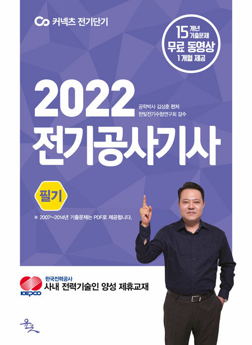 2022 전기공사기사 필기