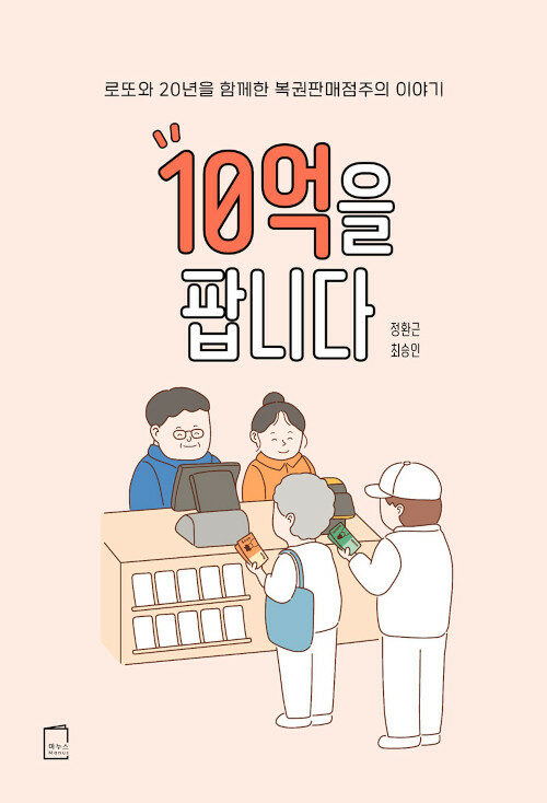 10억을 팝니다