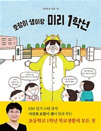 (호랑이 샘이랑) 미리 1학년 