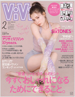 ViVi(ヴィヴィ) 2022年 02 月號 [雜誌]
