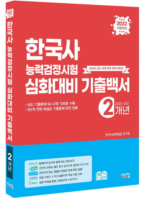 검정 심화 능력 pdf 시험 한국사 한지우의 한국사능력검정시험