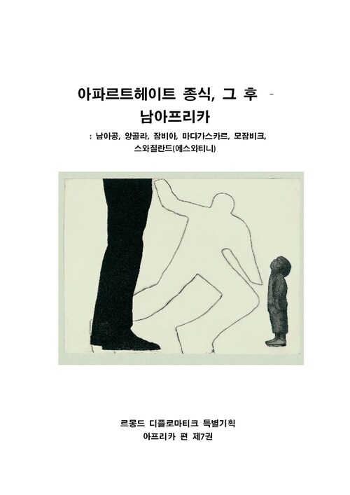 아파르트헤이트 종식, 그 후 - 남아프리카