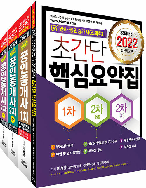2022 만화 공인중개사 특별세트 - 전4권