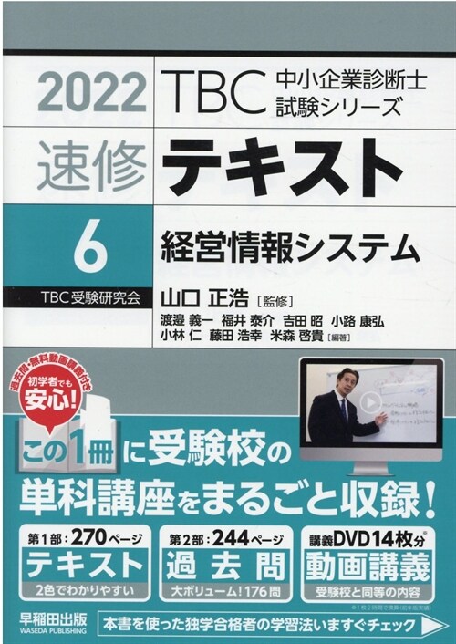 TBC中小企業診斷士試驗シリ-ズ速修テキスト (6)