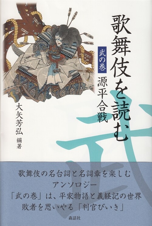 歌舞伎を讀む 武の卷