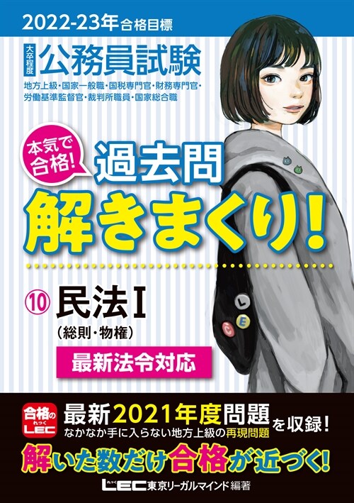 大卒程度公務員試驗本氣で合格!過去問解きまくり! (10)