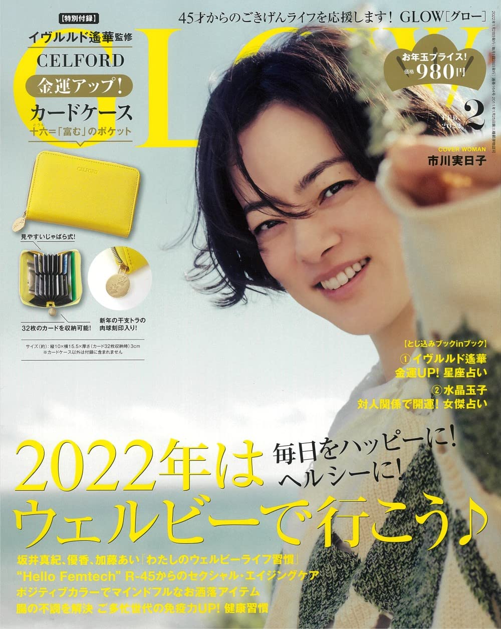 GLOW (グロウ) 2022年 2月號 (雜誌, 月刊)