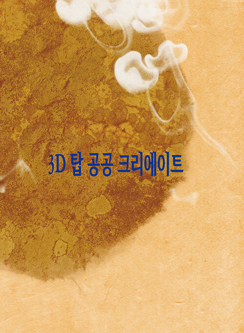 3D 탑 공공 크리에이트