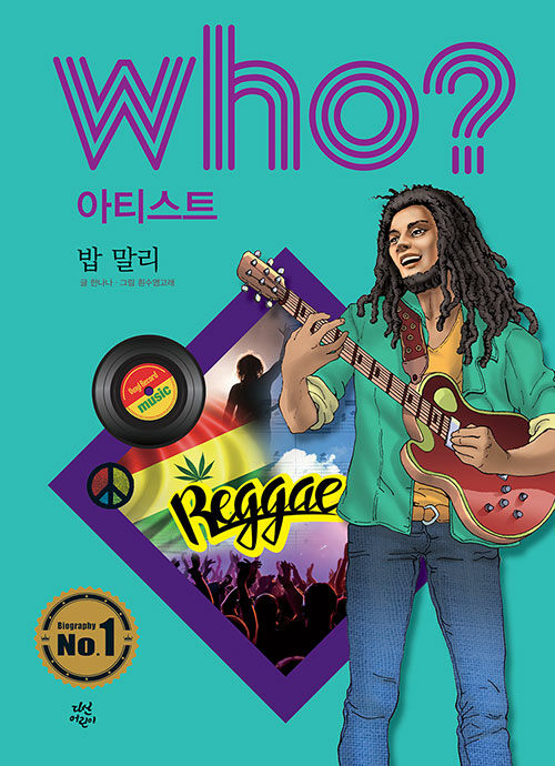 [중고] Who? 밥 말리