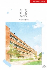 [BL] 작업 거는 황자님