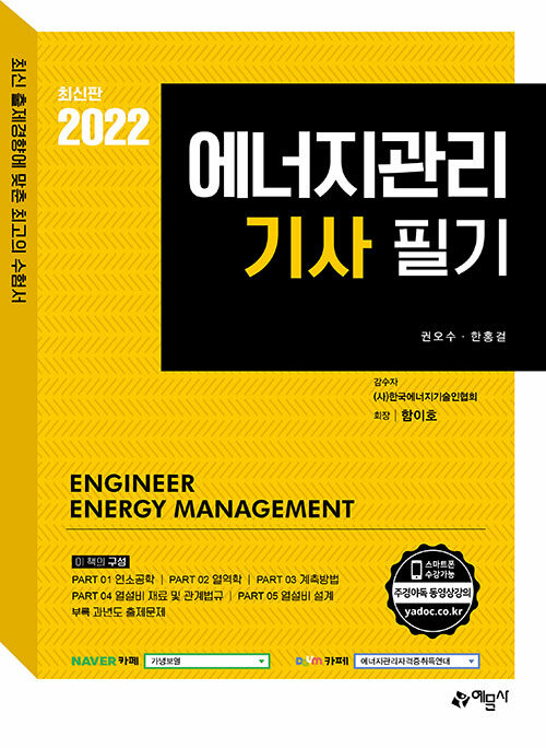 2022 에너지관리기사 필기