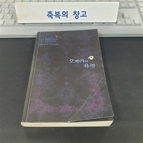 [중고] 오페라의 유령