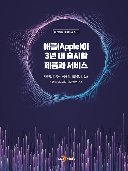 애플(Apple)이 3년 내 출시할 제품과 서비스