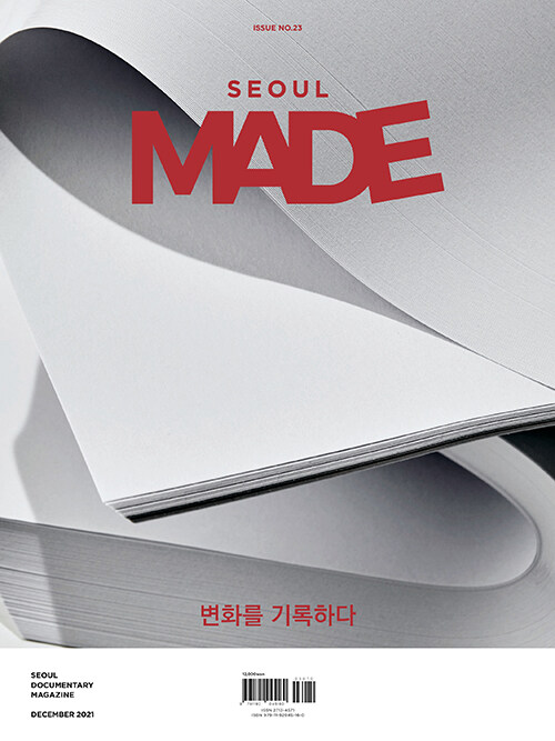 서울 메이드 Seoul Made : Issue 23