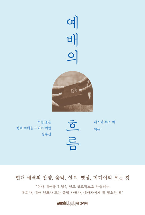 예배의 흐름