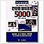 [중고] 간단한 일어표현 5000