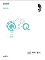 신사고 우공비Q+Q 초등 수학 6-1 발전편 (2024년용)