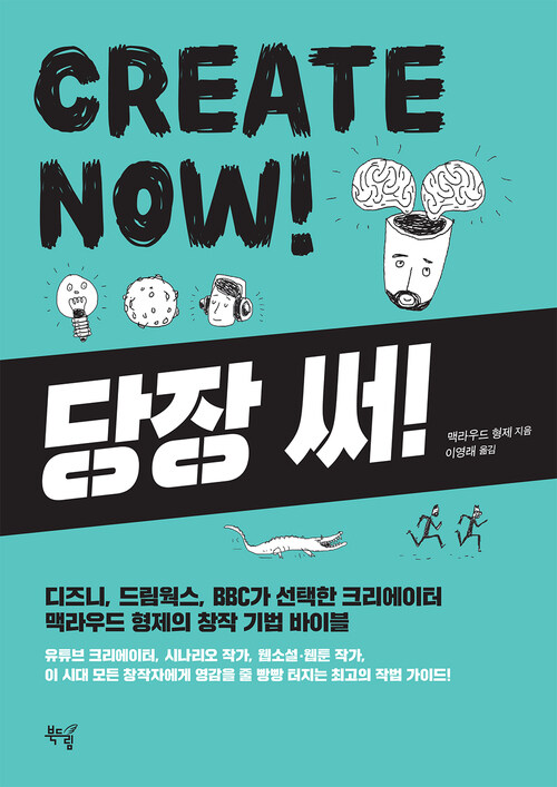 당장 써! CREATE NOW!