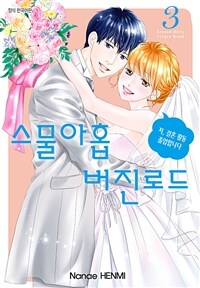 스물아홉 버진로드 036화 (완결)