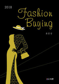 Fashion Buying 패션바잉 커버