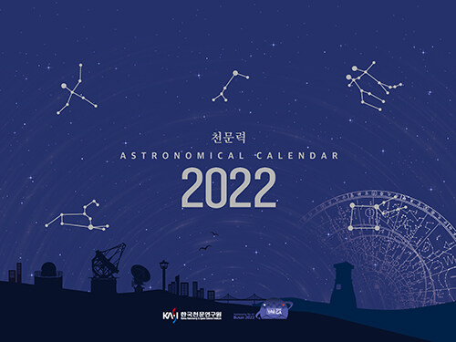 2022 천문력 (탁상형)