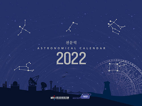 2022 천문력 (벽걸이형)