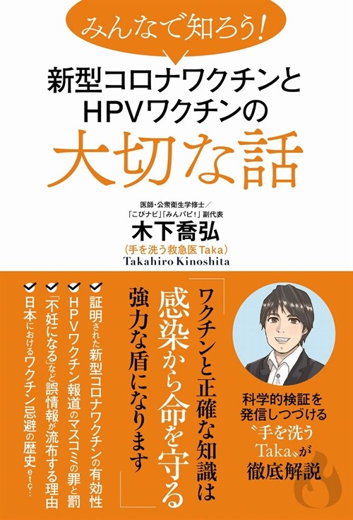 みんなで知ろう!新型コロナワクチンとHPVワクチンの大切な話