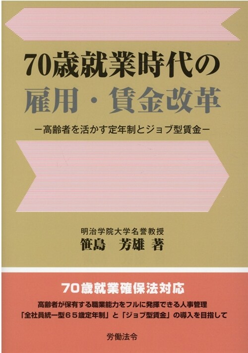 70歲就業時代の雇用·賃金改革