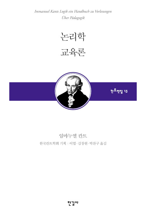 논리학 교육론