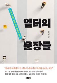 일터의 문장들 커버