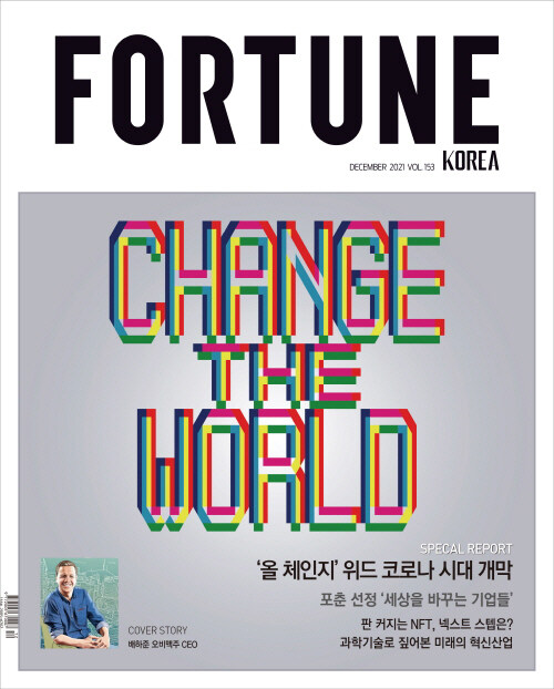 포춘코리아 Fortune Korea 2021.12