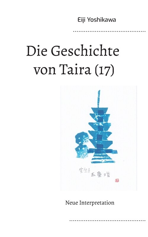 Die Geschichte von Taira (17): Neue Interpretation (Paperback)