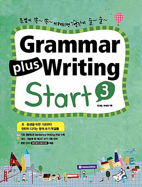 [중고] Grammar plus Writing Start 3 (본책 + 단어장 + 정답 및 해설)