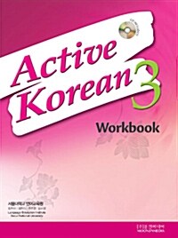 [중고] Active Korean Workbook 3 (Paperback + CD)