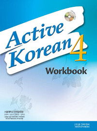 Active Korean Workbook 4 (Paperback + CD)