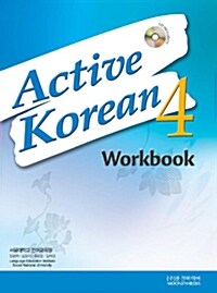[중고] Active Korean Workbook 4 (Paperback + CD)