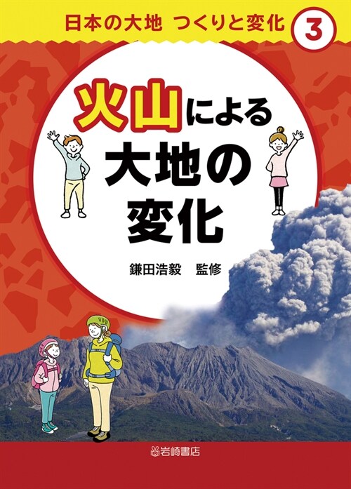 火山による大地の變化