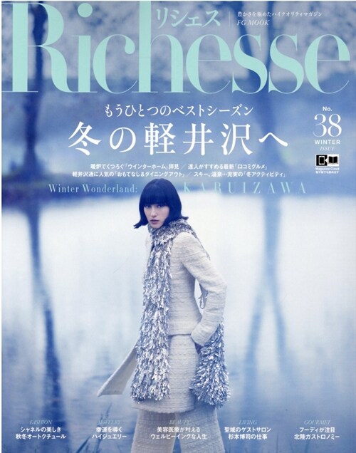 Richesse 2021/WINTER No.38 (FG MOOK)