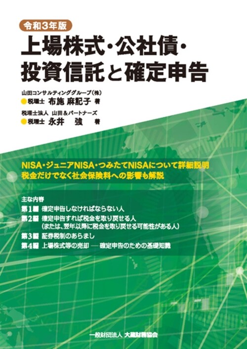 上場株式·公社債·投資信託と確定申告 (令和3年)