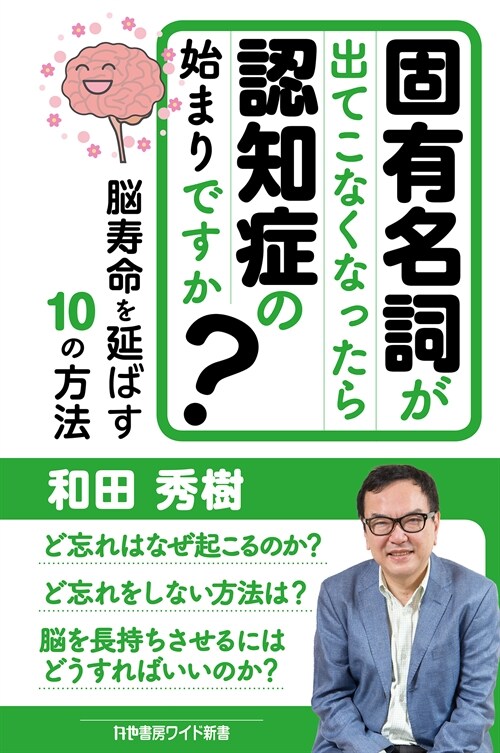 固有名詞が出てこなくなったら認知症の始まりですか？