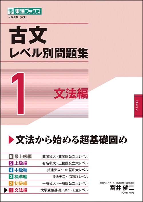 古文レベル別問題集 (1)