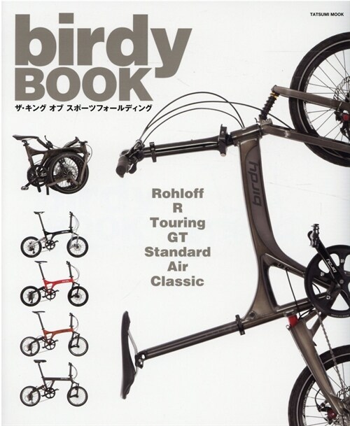 birdy BOOK (タツミムック)