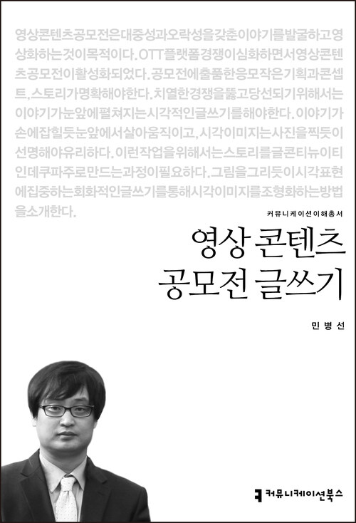 영상 콘텐츠 공모전 글쓰기